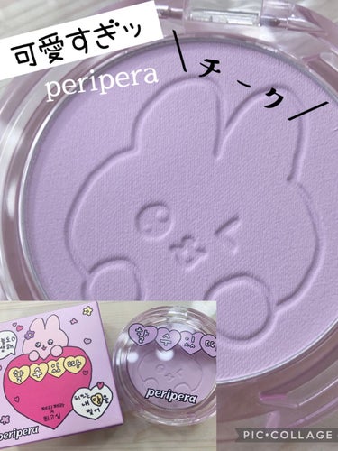 PERIPERA
ピュア ブラッシュド サンシャイン チーク
14 パステルラベンダー⋆*❁*

ペリペラ×チェゴシム
コラボの限定カラー❣️
うさぎが可愛いッᐢ.  ̫.ᐢ
パステルラベンダーカラー
