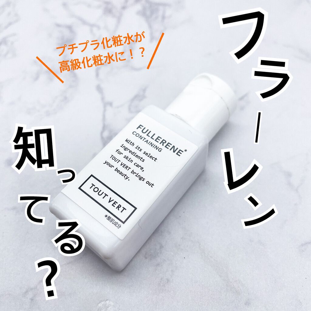 フラーレンとは?】おすすめ人気化粧品ランキングTOP13≪プチプラ