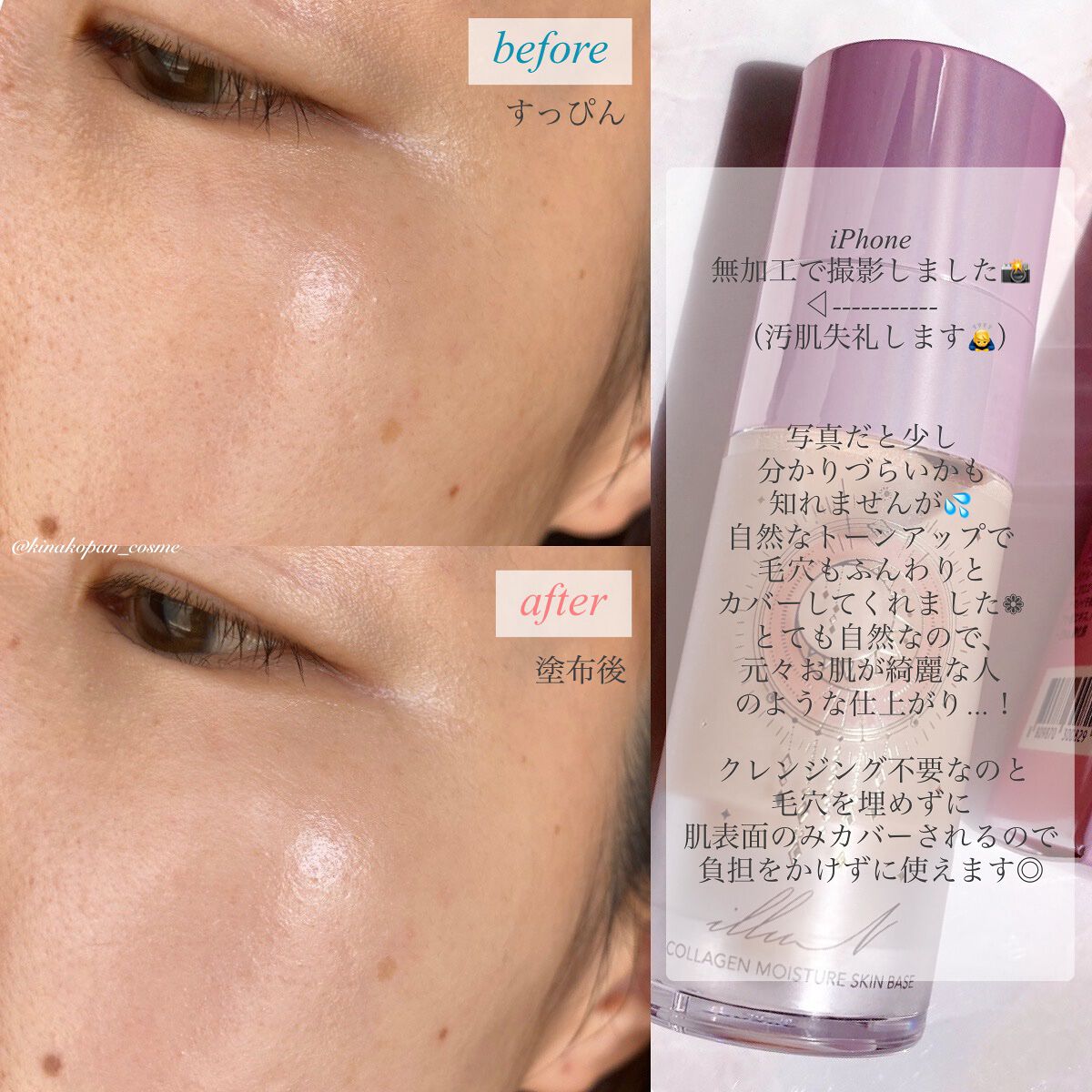 コラーゲンモイスチャースキンベース/illuN/化粧下地を使ったクチコミ(4枚目)