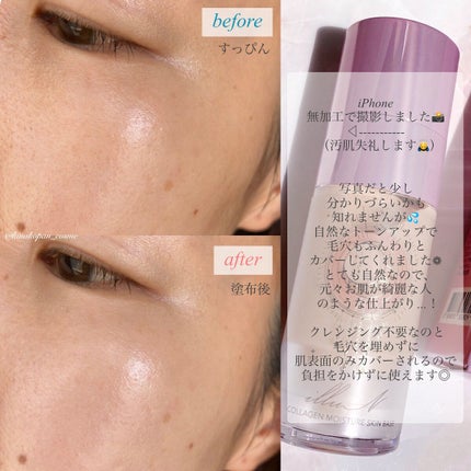 コラーゲンモイスチャースキンベース/illuN/化粧下地を使ったクチコミ(4枚目)