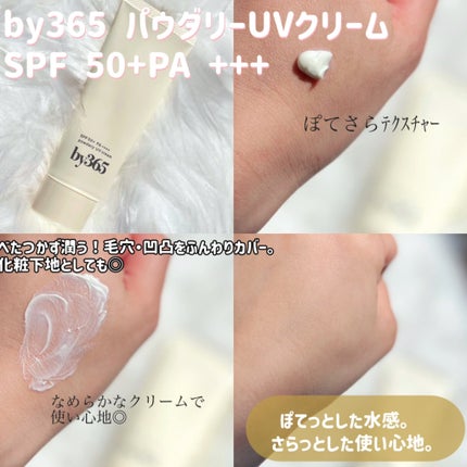 by365 パウダリーUVクリーム/ナリスアップ/日焼け止めクリームを使ったクチコミ(2枚目)