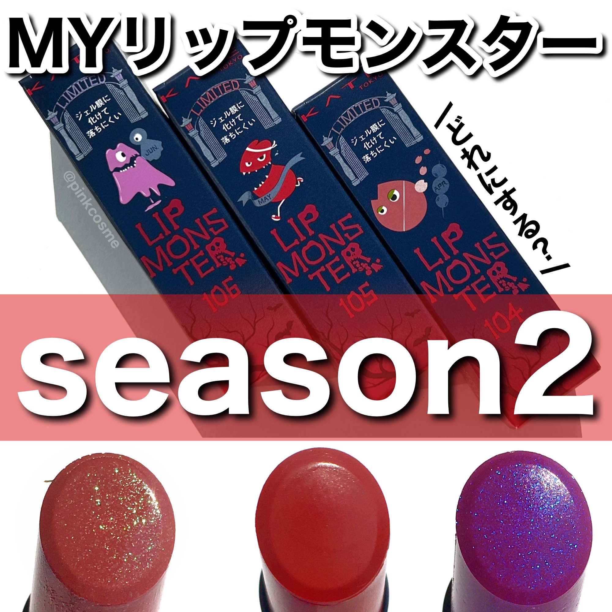 ケイト リップモンスター/KATE/口紅を使ったクチコミ（1枚目）