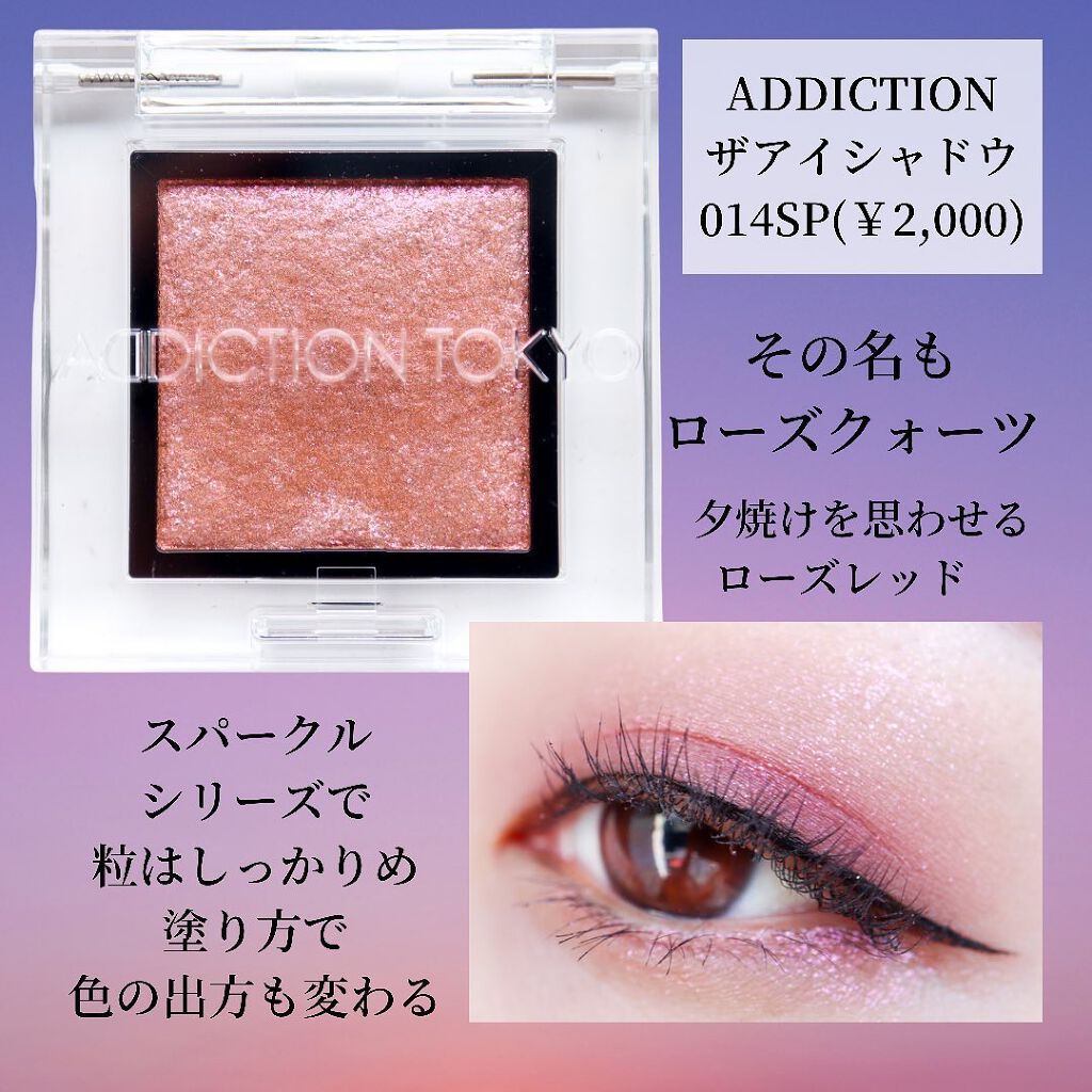 アディクション ザ アイシャドウ スパークル/ADDICTION/単色アイシャドウを使ったクチコミ（3枚目）