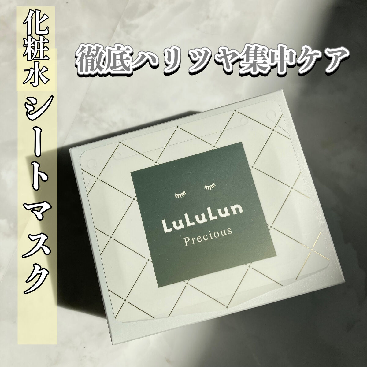ルルルンプレシャス WHITE(クリア)【旧】/ルルルン/シートマスク・パックを使ったクチコミ（1枚目）