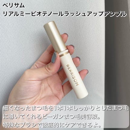 リアルミービオテノールラッシュアップアンプル/ベリサム/まつげ美容液を使ったクチコミ(2枚目)