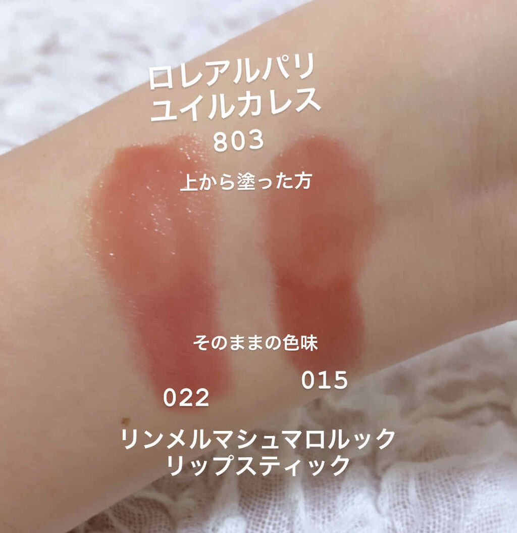 ユイルカレス/ロレアル パリ/リップグロスを使ったクチコミ（2枚目）