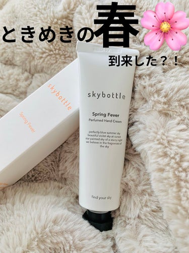 スプリングフェバー パフュームハンドクリーム/skybottle/ハンドクリームを使ったクチコミ（1枚目）