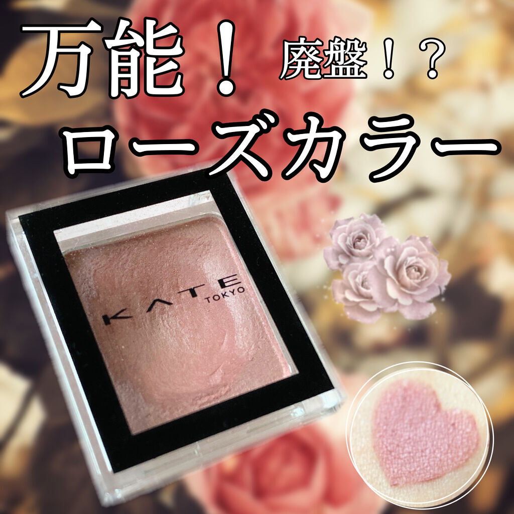 ケイト ザ アイカラー 040 ローズ/KATE/単色アイシャドウを使ったクチコミ（1枚目）