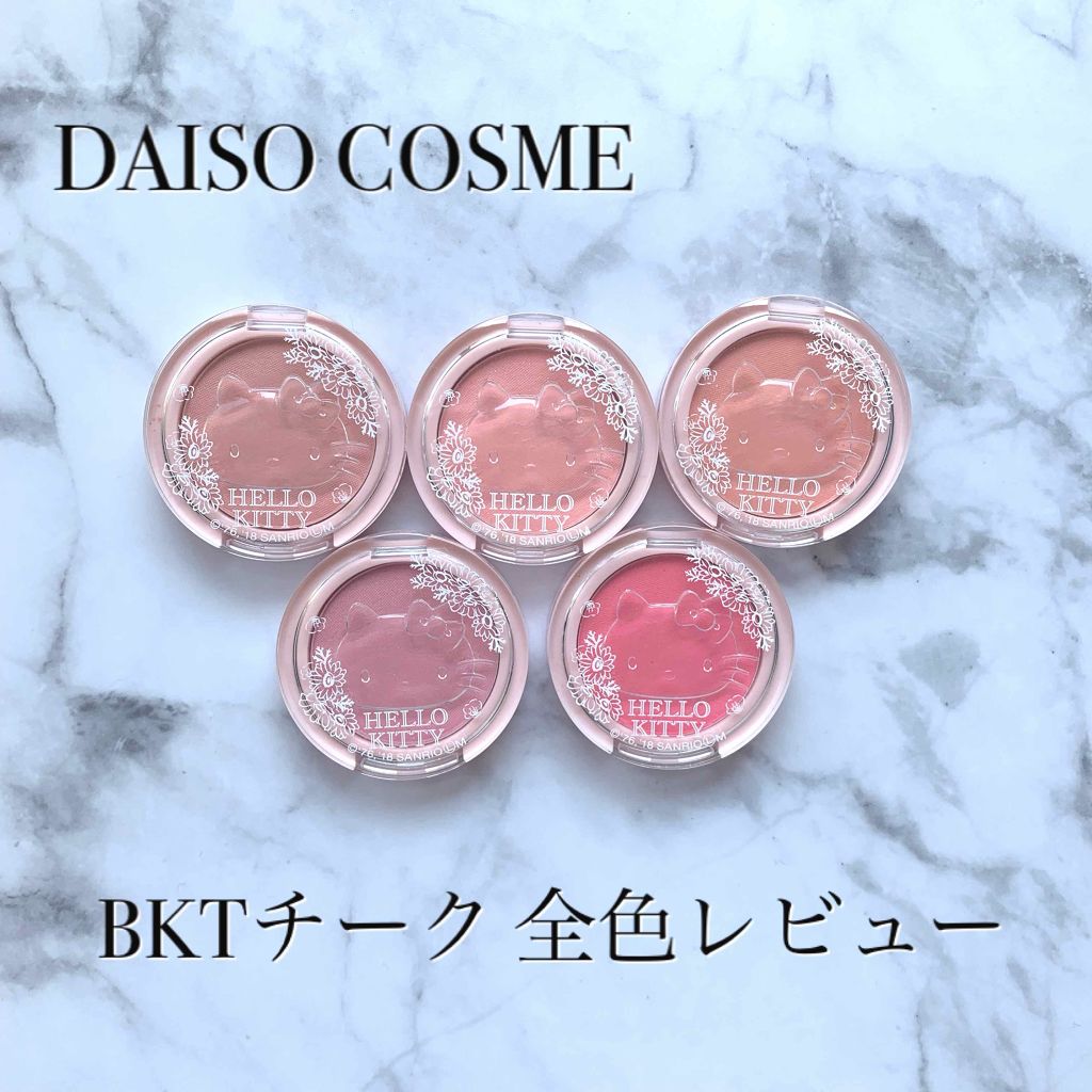 DAISO Blooming Kitty パウダーチークのクチコミ「こんにちは😊
今日はスキンケア商品の紹介ではなく
DAISOコスメを全色レビューします💕

本.....」（1枚目）