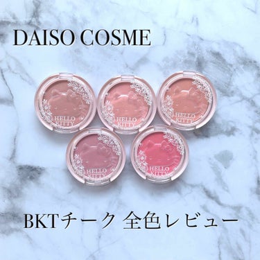 Blooming Kitty パウダーチーク/DAISO/パウダーチークを使ったクチコミ（1枚目）