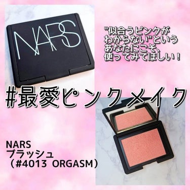 ブラッシュ/NARS/パウダーチークを使ったクチコミ（1枚目）