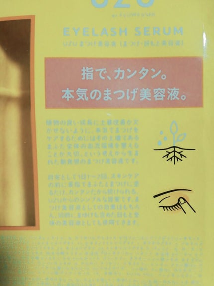 まつげ美容液(まつげ・目もと美容液)/UZU BY FLOWFUSHI/まつげ美容液を使ったクチコミ(2枚目)