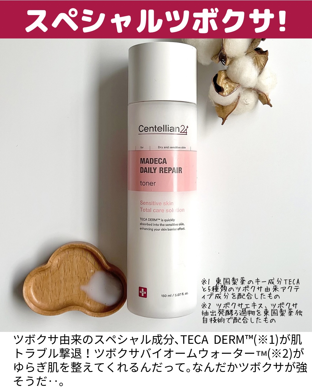 マデカデイリーリペアトナー/センテリアン24/化粧水を使ったクチコミ（3枚目）