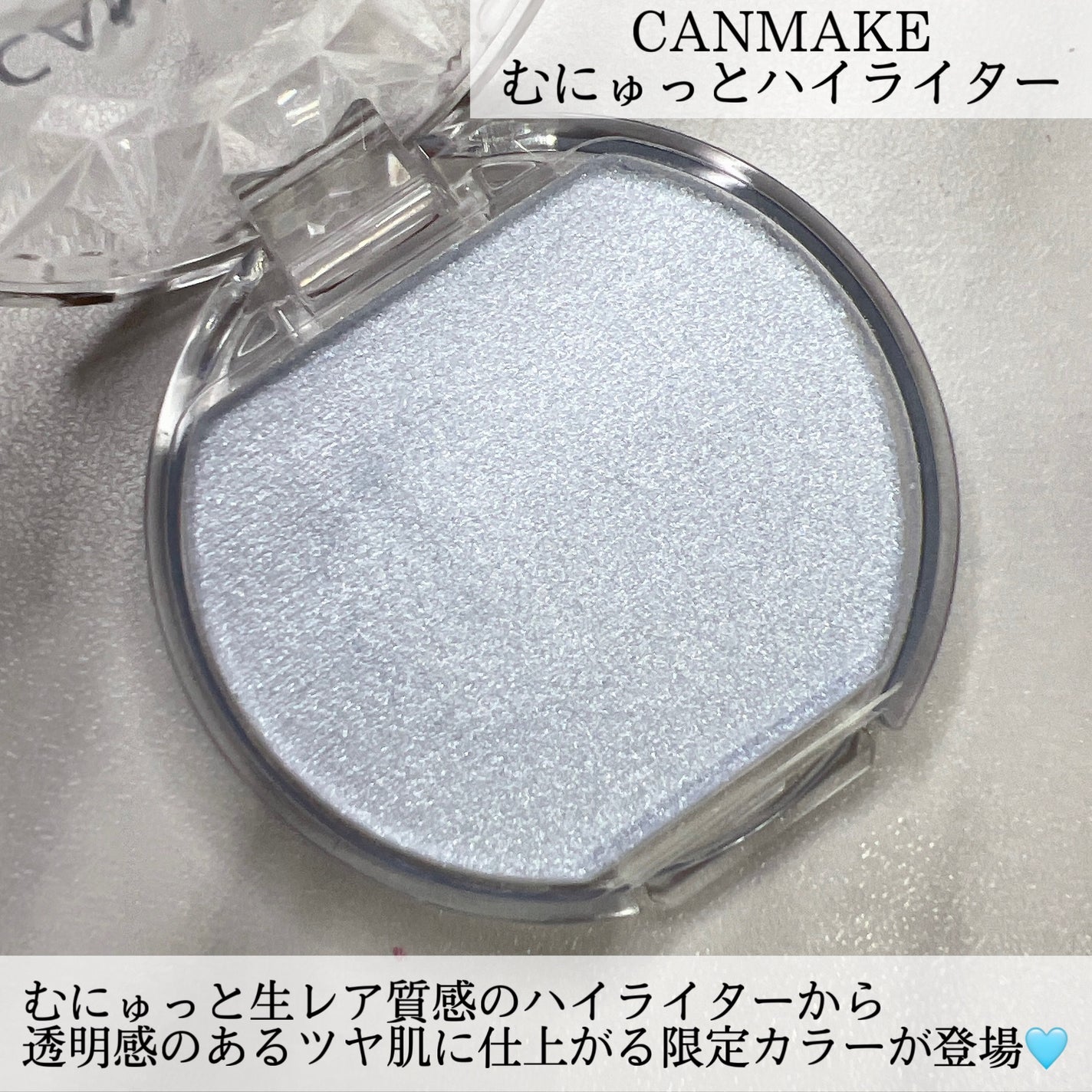 むにゅっとハイライター/キャンメイク/クリームハイライトを使ったクチコミ(2枚目)