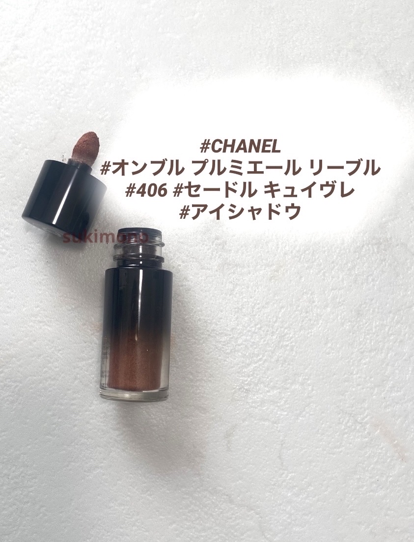 オンブル プルミエール リーブル/CHANEL/単色アイシャドウを使ったクチコミ（1枚目）