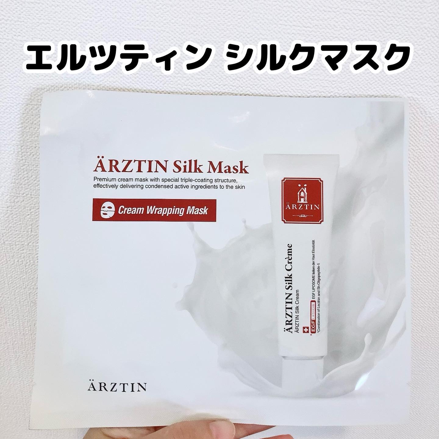 シルクマスク/エルツティン/シートマスク・パックを使ったクチコミ（1枚目）