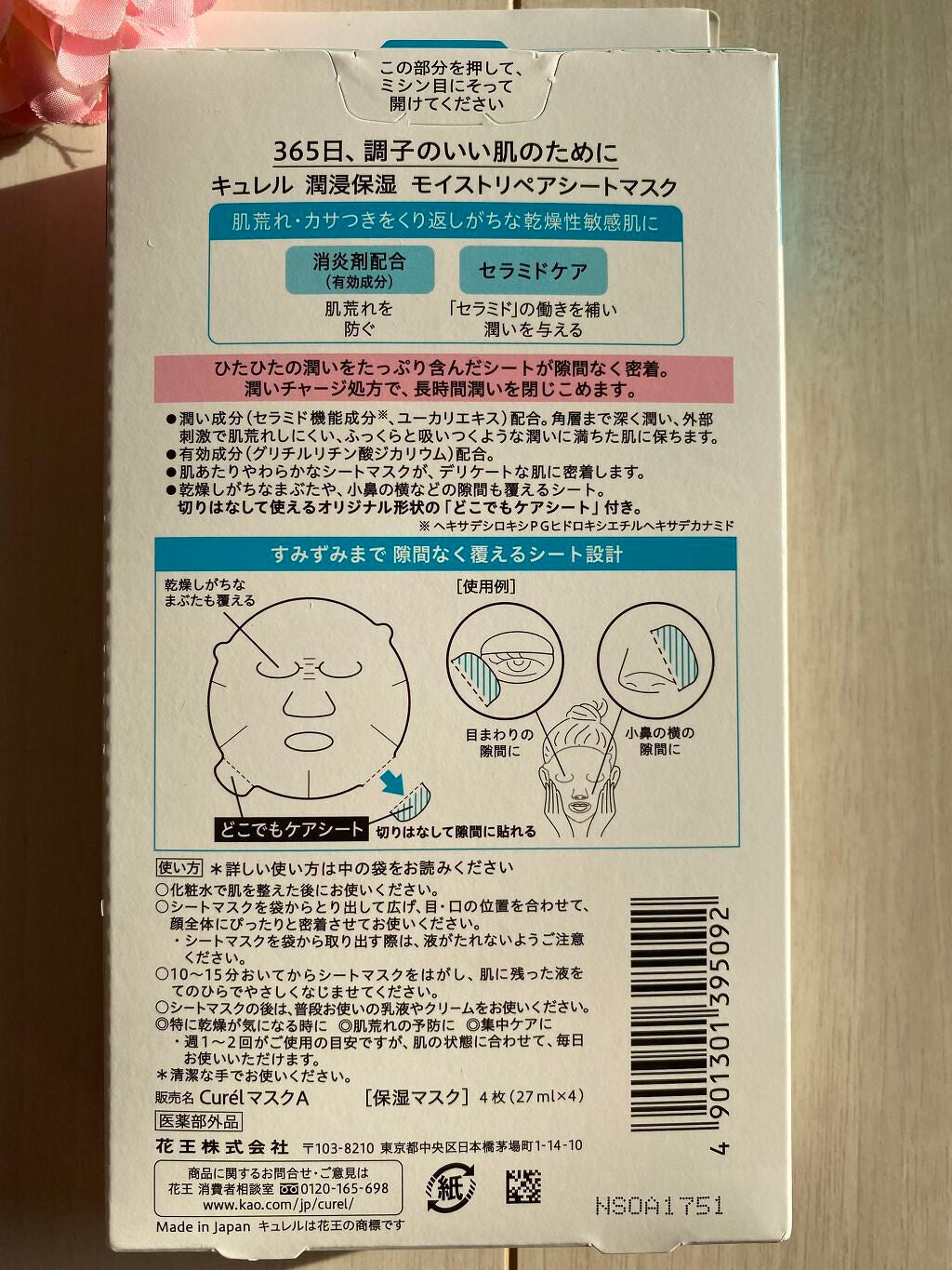 潤浸保湿 モイストリペアシートマスク/キュレル/シートマスク・パックを使ったクチコミ(2枚目)