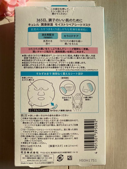 潤浸保湿 モイストリペアシートマスク/キュレル/シートマスク・パックを使ったクチコミ(2枚目)