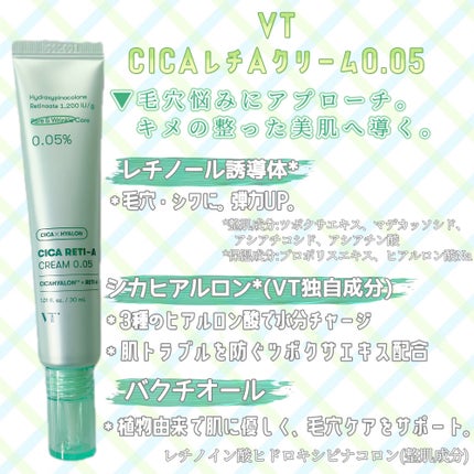 シカレチA クリーム0.05/VT/フェイスクリームを使ったクチコミ(4枚目)