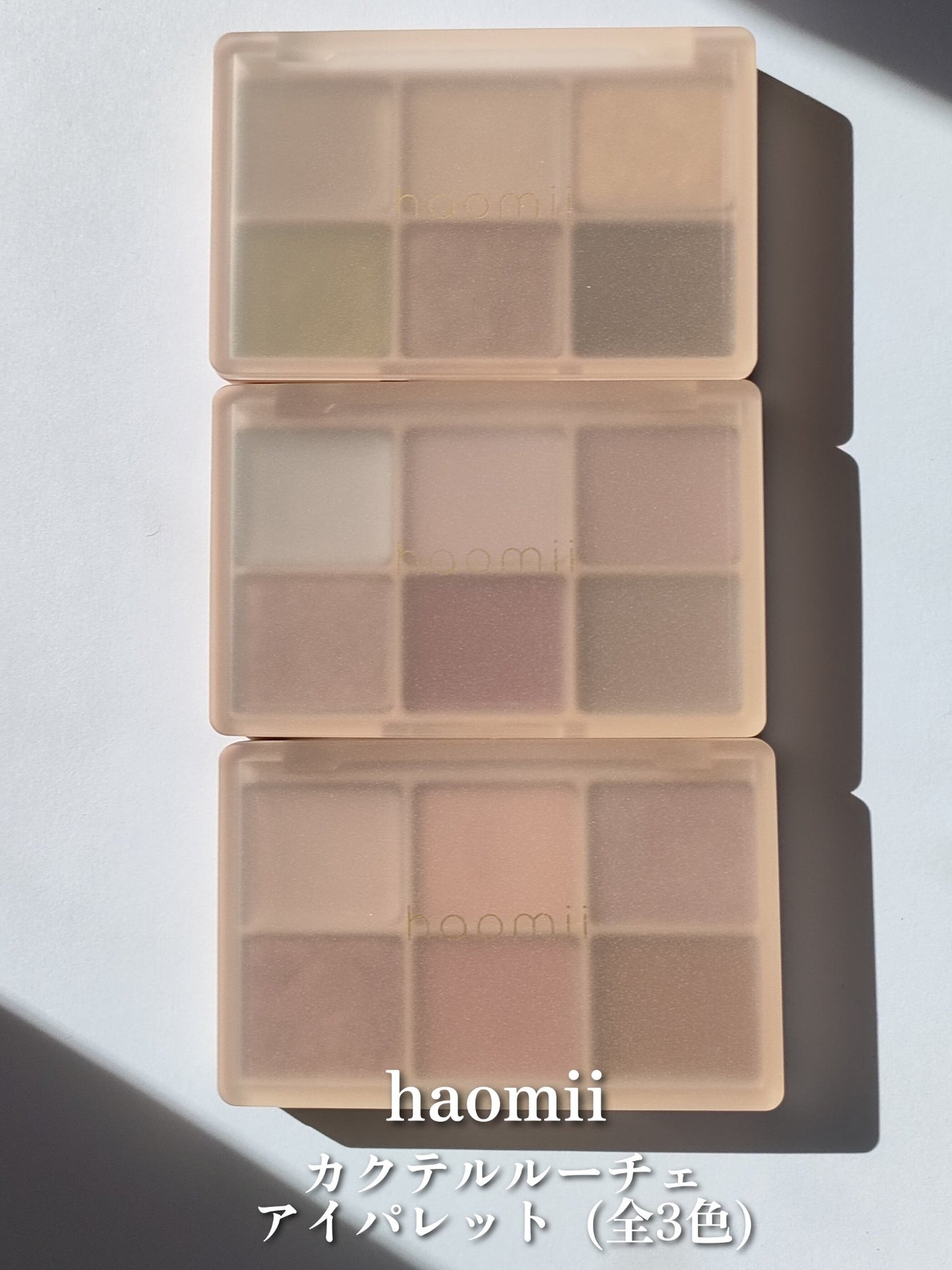 カクテルルーチェアイパレット/haomii/マルチパレットを使ったクチコミ(2枚目)