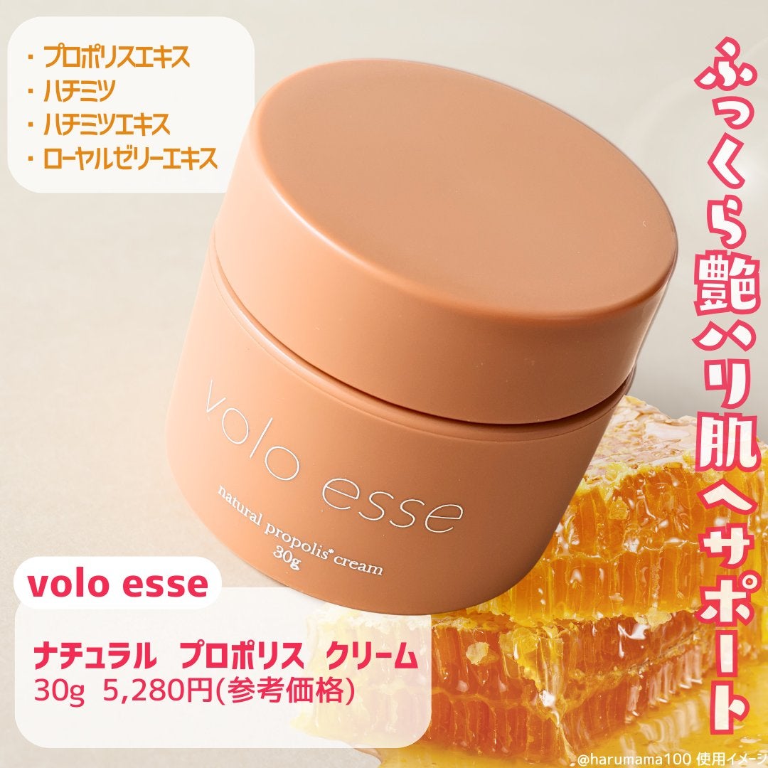 ナチュラルプロポリスクリーム/voloesse/フェイスクリームを使ったクチコミ(2枚目)