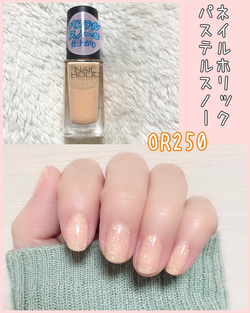 ネイルホリック パステルスノー/ネイルホリック/マニキュアを使ったクチコミ(1枚目)