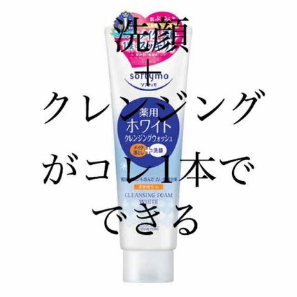 ソフティモ 薬用ホワイト クレンジングウォッシュ/ソフティモ/洗顔フォームを使ったクチコミ(1枚目)