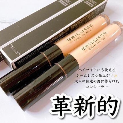 デザイニング コンシーラー/ブリリアージュ/リキッドコンシーラーを使ったクチコミ(1枚目)