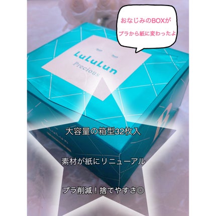ルルルンプレシャス GREEN(バランス)【旧】/ルルルン/シートマスク・パックを使ったクチコミ(3枚目)