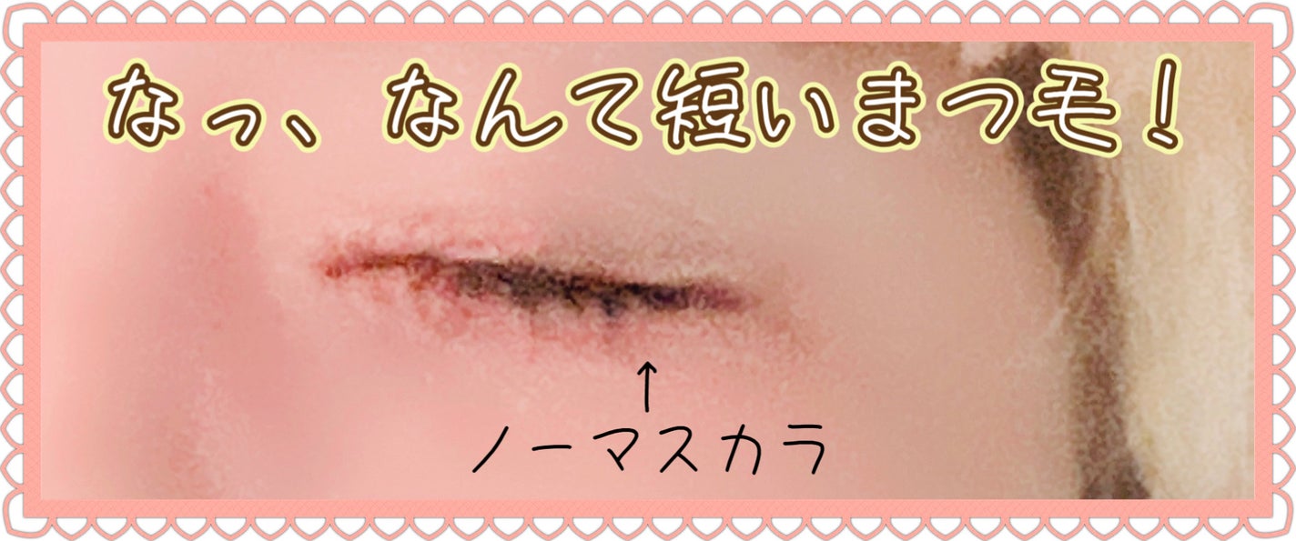 ラッシュリッチアイラッシュセラム/ロート製薬/まつげ美容液を使ったクチコミ(6枚目)