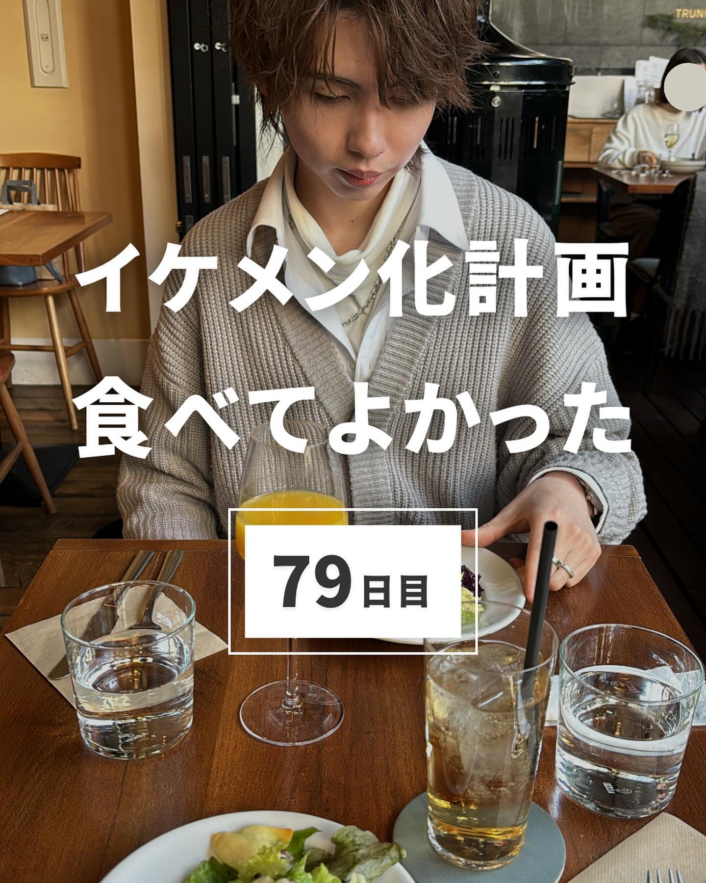 100日後に彼女を惚れ直させる男
→@maeken1130

【79/100日目】

今回は、イケメンになるために
食べてよかったものを8つ紹介✊

1.鶏むね肉(チキン) ¥110(税込)/100g
∟｢高タンパク｣かつ｢低脂質｣で良質な