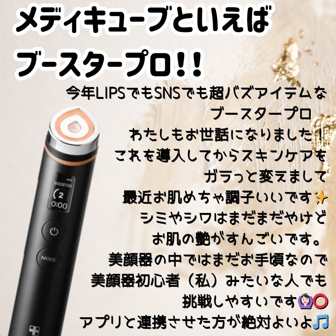 AGE-R ブースタープロ/MEDICUBE/美顔器・マッサージを使ったクチコミ（2枚目）