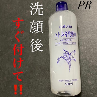 ハトムギ化粧水(ナチュリエ スキンコンディショナー R )/ナチュリエ/化粧水を使ったクチコミ（1枚目）