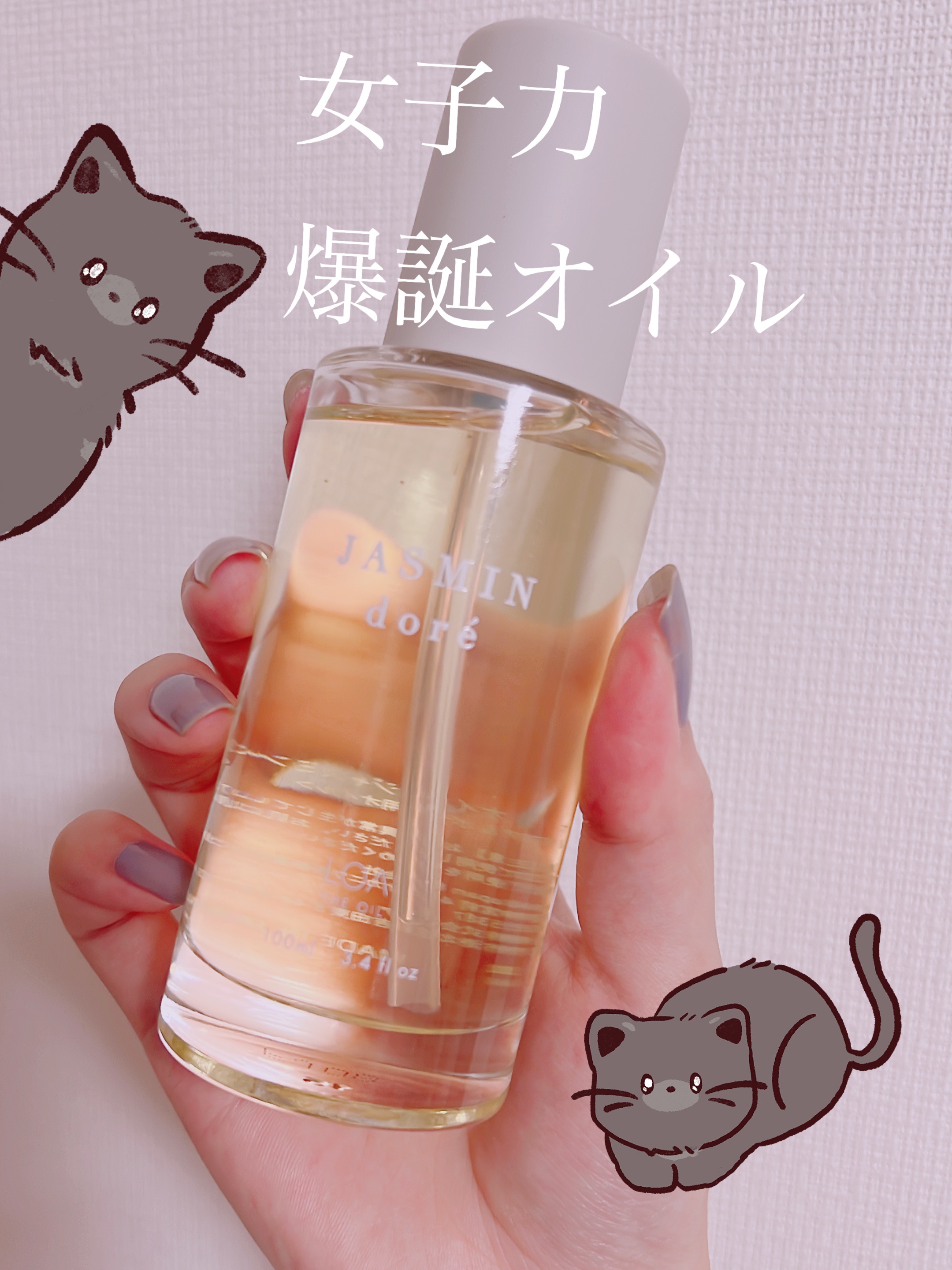 LOA The Oil JASMIN doré/LOA The Oil/ボディオイルを使ったクチコミ（1枚目）