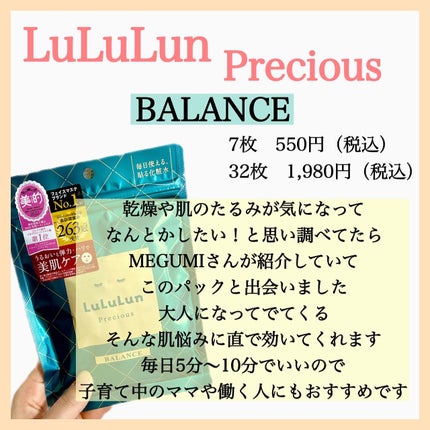 ルルルンプレシャス GREEN(バランス)【旧】/ルルルン/シートマスク・パックを使ったクチコミ(2枚目)