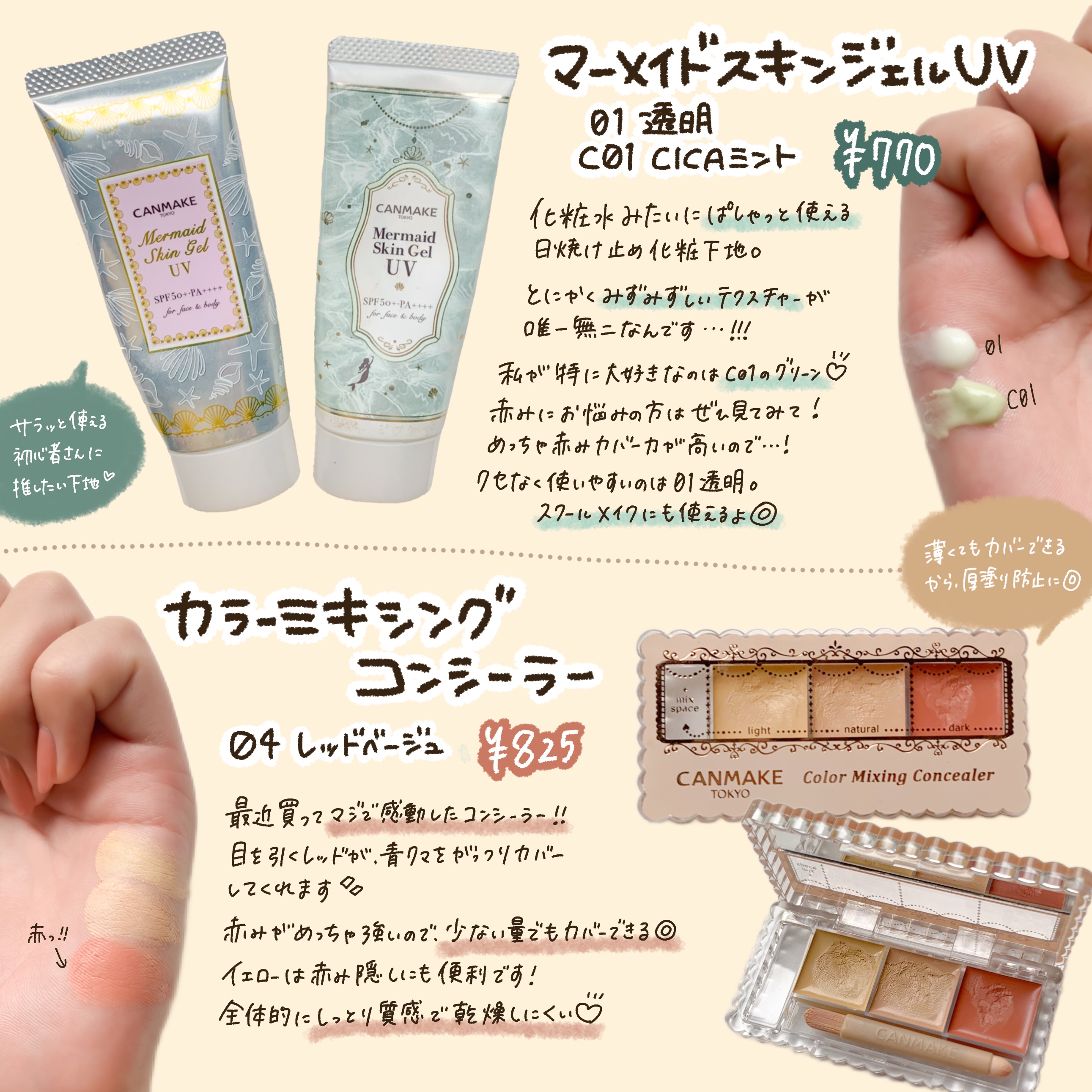 マーメイドスキンジェルUV/キャンメイク/日焼け止めジェルを使ったクチコミ（2枚目）