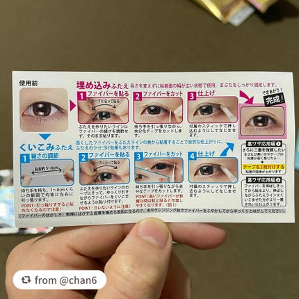 マイクロファイバー /ビー・エヌ/二重まぶた用アイテムを使ったクチコミ(4枚目)