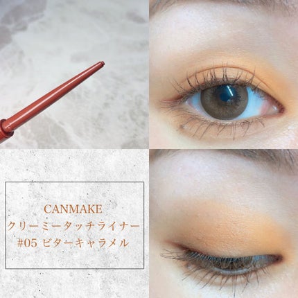 クリーミータッチライナー/キャンメイク/ジェルアイライナーを使ったクチコミ(5枚目)