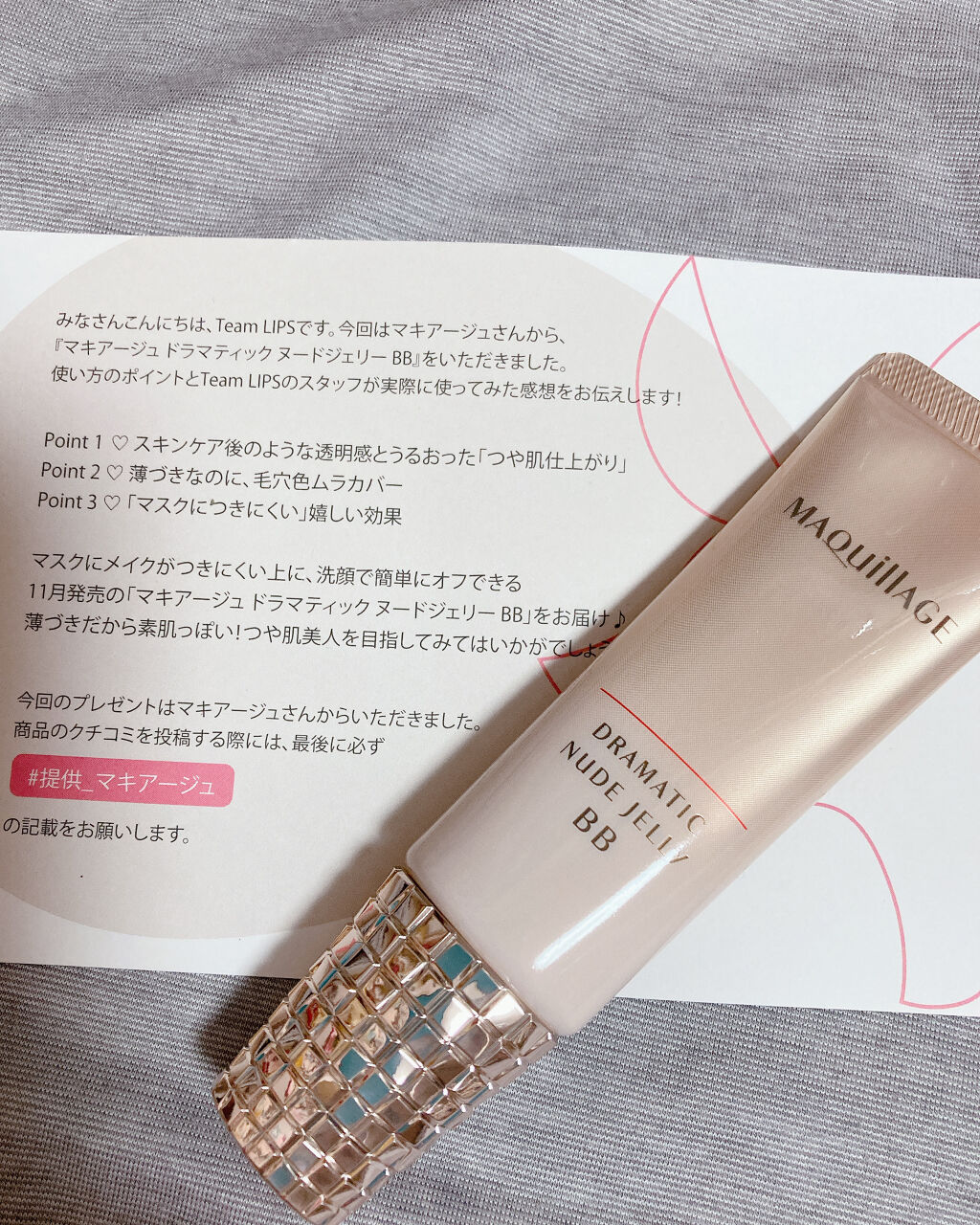 

今回はLIPSさんを通して
プリマヴィスタさんから
11月に発売したばかりの

マキアージュ ドラマティック ヌードジェリーBB

を頂きました！！


写真２枚目は今年日焼け対策をサボって
黒くなった手の甲に出したので白浮き
しちゃい