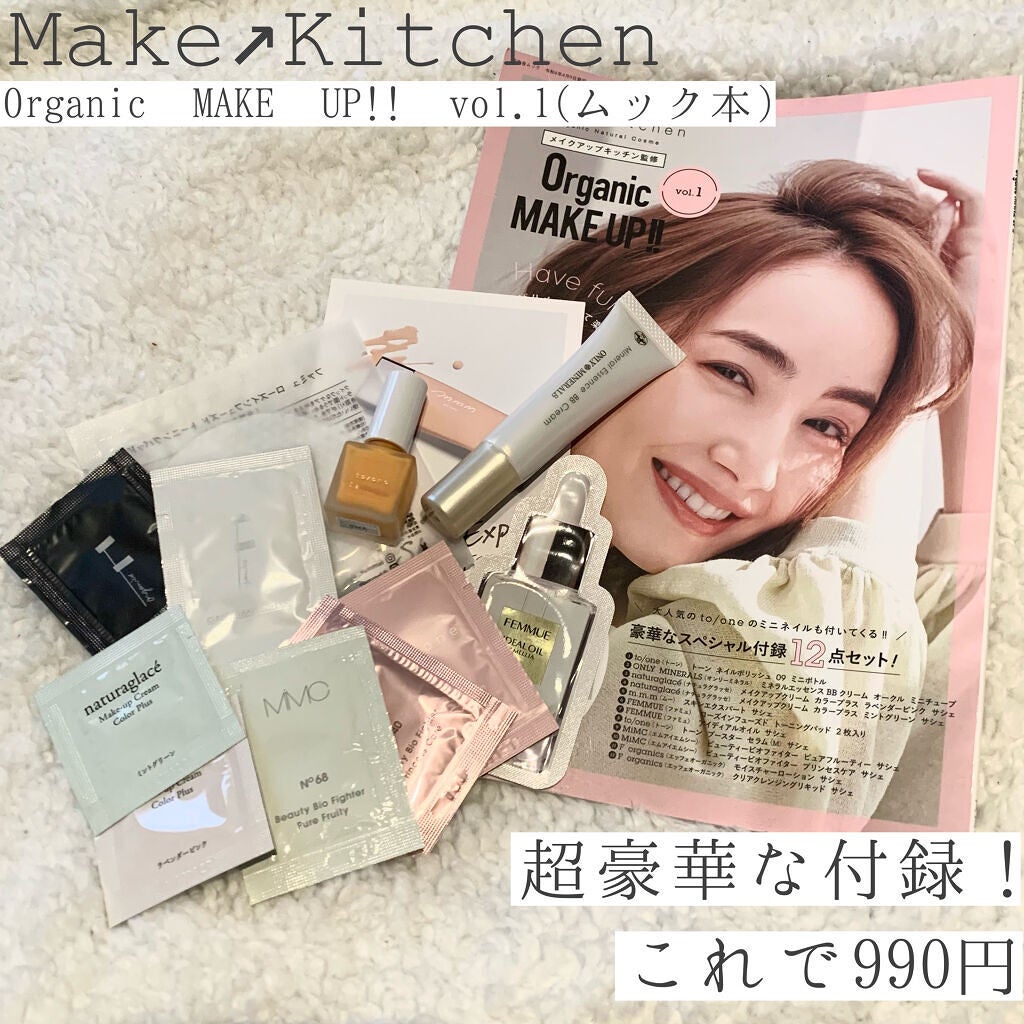 コスメキッチン監修 Organic Beauty BOOK Vol.8 /コスメキッチン/雑誌を使ったクチコミ(1枚目)