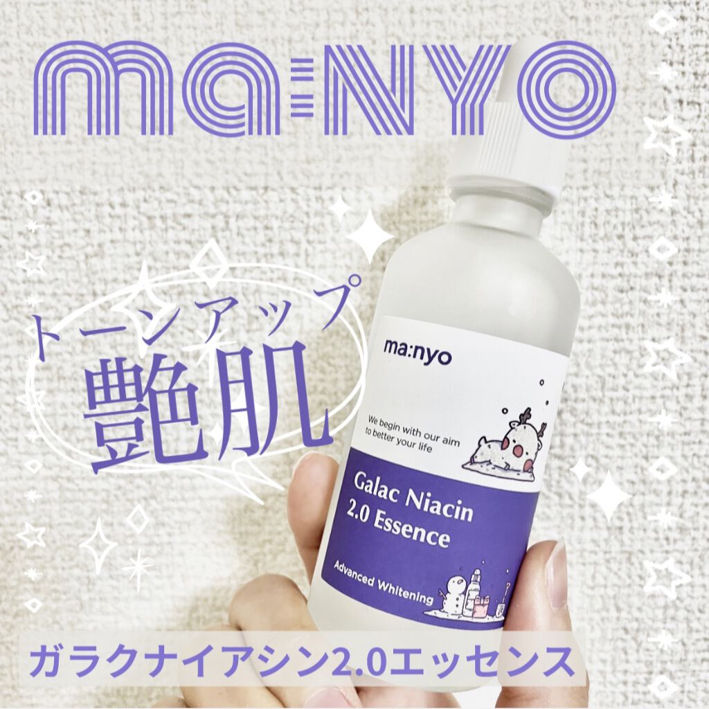 ガラクナイアシン2.0エッセンス/manyo/美容液を使ったクチコミ（1枚目）