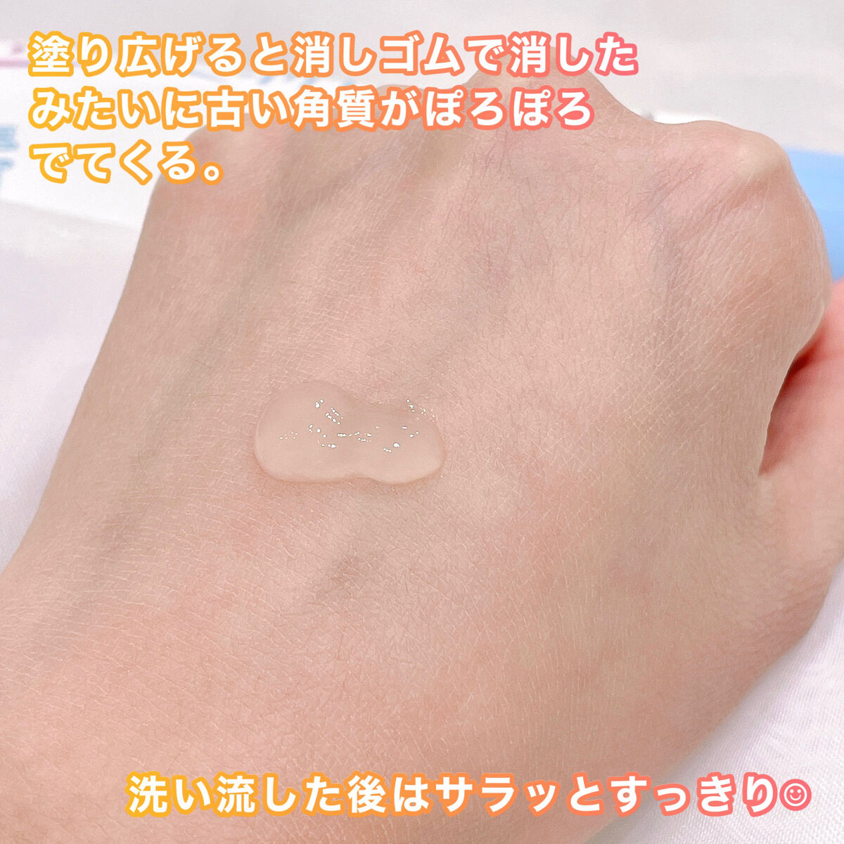 美白乃美人ピーリングジェル/ブレーンコスモス/ピーリングを使ったクチコミ（2枚目）