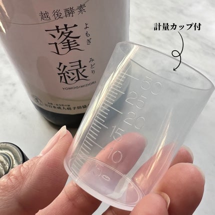 蓬緑/越後酵素/酵素ドリンクを使ったクチコミ(2枚目)