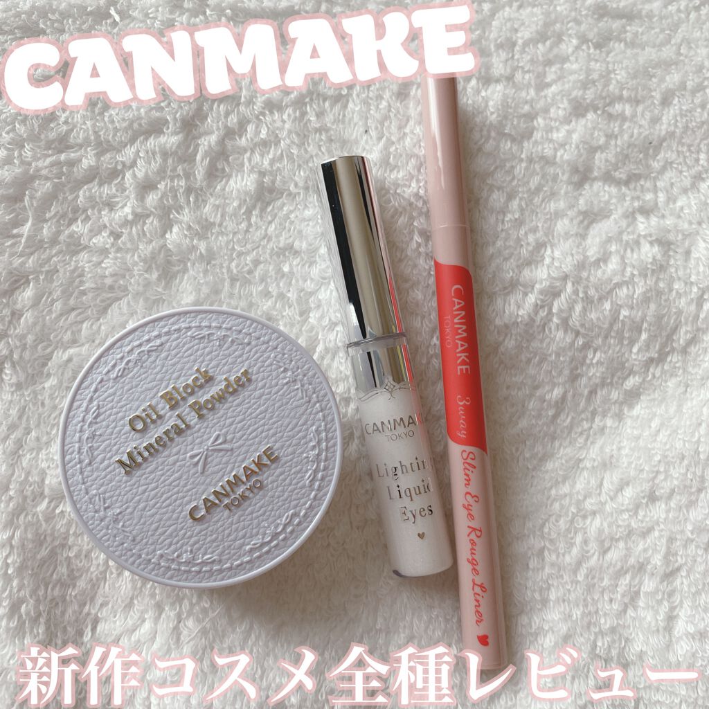 ライティングリキッドアイズ/キャンメイク/リキッドアイシャドウを使ったクチコミ（1枚目）