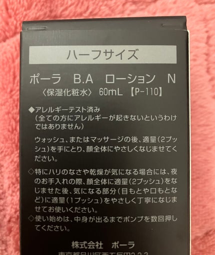 B.A ローション/B.A/化粧水を使ったクチコミ(2枚目)