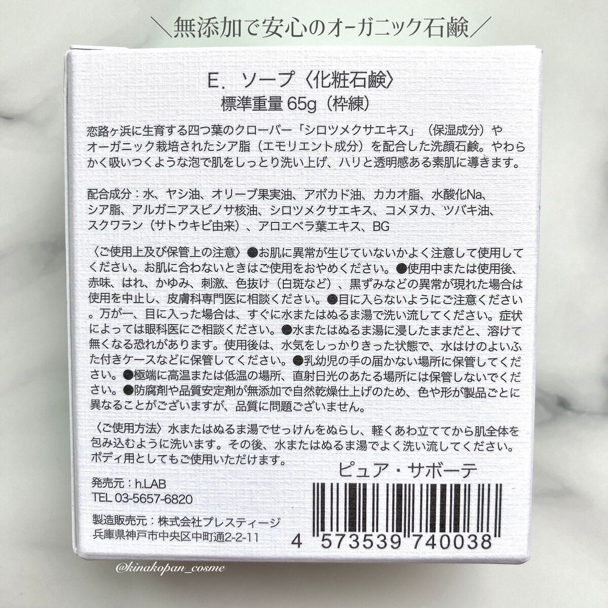 ピュア・サボーテ/The Elements/洗顔石鹸を使ったクチコミ(3枚目)