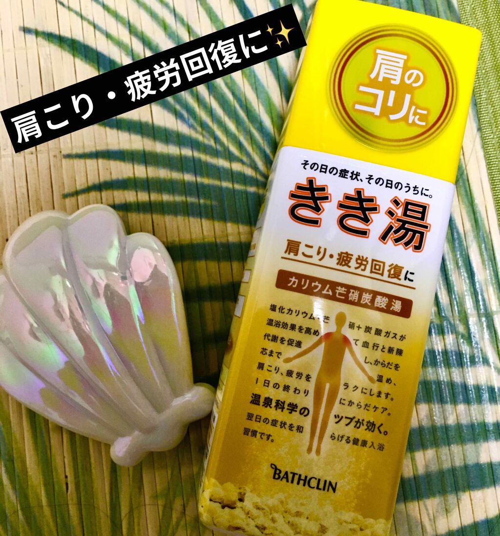 きき湯 カリウム芒硝炭酸湯/きき湯/炭酸系入浴剤を使ったクチコミ（1枚目）
