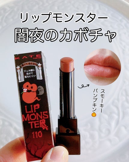 ケイト リップモンスター/KATE/口紅を使ったクチコミ(1枚目)