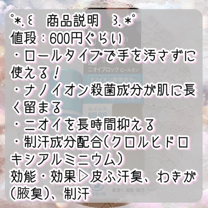 ニオイブロックロールオン/Ban/デオドラント・制汗剤を使ったクチコミ(2枚目)