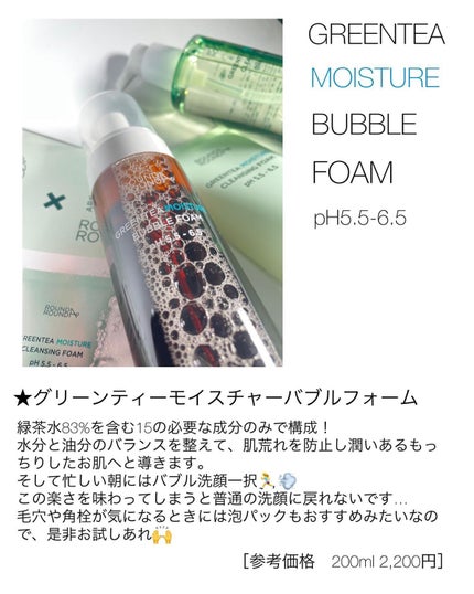 グリーンティー 弱酸性クレンジングフォーム/ラウンドアラウンド/洗顔フォームを使ったクチコミ(6枚目)